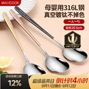 美厨（MAXCOOK）316L不锈钢汤勺汤匙 勺子圆底餐勺饭勺汤勺 彩色3件套 MCGC3424