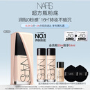 NARS【官方正品】超方瓶粉底#L1.5 30ml 轻薄润贴持妆不卡粉养肤粉底