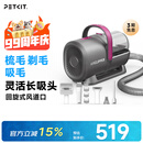 佩奇PETKIT宠物吸毛理毛器（5合1）电推剪猫狗家用多功能剃毛吸毛