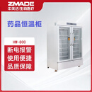 中美达800升医用2-48度大容量医疗药品恒温柜2-48℃医院药店专用智能操控超强制冷HW-800
