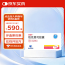 [赛福开] 他克莫司胶囊1mg*50粒/盒
