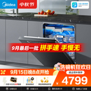 美的（Midea）【万向X6S Max星河版】洗碗机嵌入式150升以上105℃热风烘干母婴级洗碗机蒸汽单消毒UV杀菌