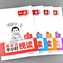 【官方旗舰】一本小学生半小时晚读123456年级晨读晚读课外童话阅读作文积累书 3年级半小时晚读【上学期】1234