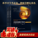 【京东首发】普林斯顿数学指南（全3册）特别纪念版 读懂数学体系，探秘菲尔兹奖 科学出版社