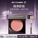 RED CHAMBER朱栈rc多用膏#间纯 单色腮红修容腮红膏京东自营生日礼物送女生