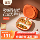 世喜宝宝硅胶餐盘婴儿分格儿童餐盘吸盘一体自主进食吃饭辅食餐具学生