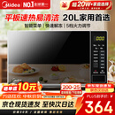 美的（Midea）家用微波炉20L大容量平板易清洁内胆【26年新款升级】 智能菜单高效速热 一键解冻 宝宝菜单 M22J