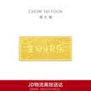 周大福生日快乐金条金片工艺金金条女约10g EOI71生日礼物