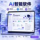 AI软件-J披T-最新6.0 Astra x20