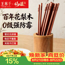 王麻子高档花梨木家用筷子实木抗菌防霉高级筷子木质食品级无漆无味10双