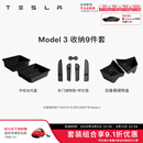 特斯拉（Tesla）官方 Model 3/Y/Y L 中控台托盘 Model 3 收纳9件套