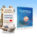 大气-海洋耦合动力学：从厄尔尼诺到气候变化谢尚平