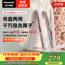 松下（Panasonic）奶油棒2.0直板夹负离子不伤发自动卷烫发棒女士夹板刘海生日礼物EH-HV32