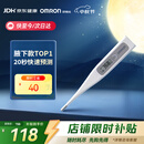 欧姆龙（OMRON）电子体温计 腋下温度计 体温计婴幼儿精准 20s快速预测 MC-686