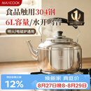 美厨（MAXCOOK）304不锈钢烧水壶响水壶 6L加厚中式鸣音 煤气电磁炉通用 MCH654
