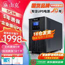 山克SC3K在线式 ups不间断电源3000VA企业办公电脑服务器停电稳压应急备用ups电源最高支持2700W
