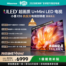 海信电视小墨E5S 85吋1536分区U+MiniLED 信芯芯片墨晶屏抗反防眩4200nits高亮小墨E5QPro升级能效补贴