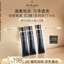 肌肤之钥（CPB）长管隔离37mL*2防晒礼盒生日礼物