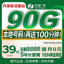 中国广电流量卡39元超低月租200G全国通用长期5G手机卡升卿电话卡大王月卡奔牛非永久