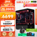 华硕全家桶i5 14600KF/RTX5060Ti/5070显卡直播电竞游戏台式机组装电脑主机整机DIY组装机 RTX5060Ti+14600KF丨配置二
