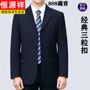 恒源祥2026高端西服男装休闲羊毛料三粒扣西装外套单件上衣中老年3颗扣 藏青色 808纯色 S 165/84