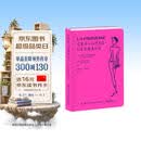 巴黎女人的时尚经 10年优雅进阶版