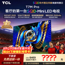 TCLSQD-MiniLED电视 85T7M Pro 85英寸 100%全局高色域 超级蝶翼星曜屏 2026新款电视 T7L Ultra