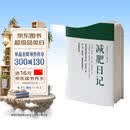 神奇的42天：减肥日记 华中科技大学出版社97875680347 减重 京东减重