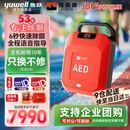 鱼跃（yuwell）aed自动体外除颤仪普美康Y1便携车载企业家用医用心脏复苏急救器 【语音指导】Y1除颤仪+晒图挂箱+安装培训