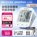 鱼跃（yuwell）上臂式电子血压计语音款血压仪医用高精准高血压测量仪家用670CR