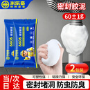 米乐奇密封胶泥60g大包墙面空调孔洞修补胶泥下水道防水防虫防臭堵洞神器 升级第4代60g/包 2包【热卖款】防虫/堵漏