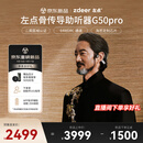 左点zdeer骨传导助听器G50 pro中老年耳聋轻中度G4605教师节礼物