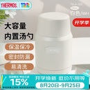 膳魔师（THERMOS）焖烧杯530ml便携焖烧罐壶保温饭盒桶生日实用礼物TELA-白色