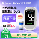 三诺优准血糖仪脱氢酶医用级高精准家用语音爆款 仪器+100支试纸