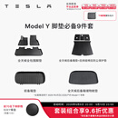 特斯拉（Tesla）Model 3/Y/Y L 全天候全包围TPE汽车脚垫地垫 专用套餐 Model Y 脚垫必备9件套 Model Y