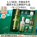 海蓝之谜（LA MER）精萃水乳套装(精萃水+精萃乳)护肤品化妆品礼盒教师节生日礼物女