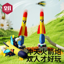 皇儿儿童脚踩飞天冲天小火箭发射器弹射飞碟亲子互动户外运动游戏玩具