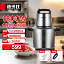 德玛仕（DEMASHI） 绞肉机家用商用电动大容量搅拌机大功率不锈钢碎肉机绞馅机多功能料理机绞肉馅机 豪华款10升大容量丨全钢机身丨4-8斤肉丨JR100A