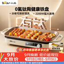 小熊（Bear）烤肉锅电烤盘 家用电烧烤炉 新品钛陶 电烤炉多功能锅烤串烤肉一体不沾烤串机可拆烧烤炉DKL-H22P5
