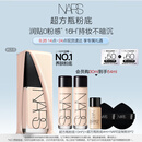 NARS【官方正品】超方瓶粉底#L1.5 30ml 轻薄润贴持妆不卡粉养肤粉底