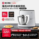 海氏（Hauswirt）M9多功能厨师机和面机智能家用小型揉面压面机打蛋器轻音电动料理机 M9智能家用款 6L