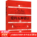 爱的五种能力 爱情与婚姻中的情商课 爱的五种语言【全新修订版】