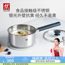 双立人（ZWILLING）【赵露思同款】SILVER 银光系列不锈钢0涂层奶锅无涂层辅食18cm