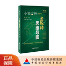 小颖言税 全税种思维导图（第2版）全新升级 严颖 编著