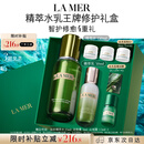 海蓝之谜（LA MER）精萃水乳套装(精萃水+精萃乳)护肤品化妆品礼盒生日礼物送女友