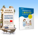 爸妈带我学说话：儿童语言发展家长指导手册（育儿必读 家庭教育书籍 早教启蒙）