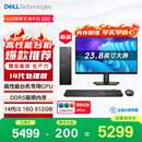 戴尔成就 新款 高性能台式电脑主机(14代i3-14100 16G内存 DDR5 512G)23.8护眼大屏 商用办公 教育学习