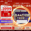 小猿猿辅导AI学习机T6【2年只换不修 真8+256大内存】超级学练一体机 猿辅导体系课 学生平板电脑