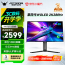 ANTGAMER蚂蚁电竞26.5英寸2K280Hz第四代镜面WOLED显示器TrueBlack500 广色域 0.03ms UL护眼认证ANT272ZQE