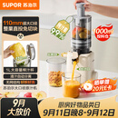 苏泊尔（SUPOR）原汁机榨汁机榨汁分离家用全自动免滤水果蔬菜榨汁杯大口径无网可拆洗果渣分离机料理机SJ51